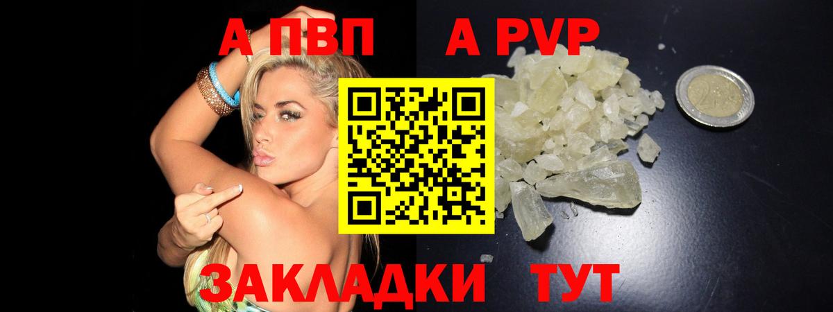 Альфа ПВП крисы CK Людиново