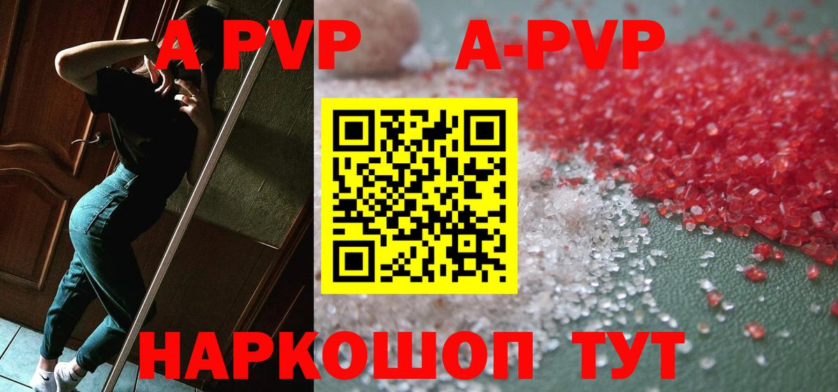 Людиново  APVP  Вход с VPN  A PVP Crystall  A-PVP VHQ 