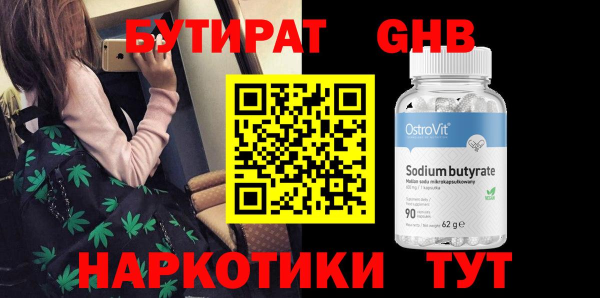 Людиново  Бутират Butirat  Вход с VPN 