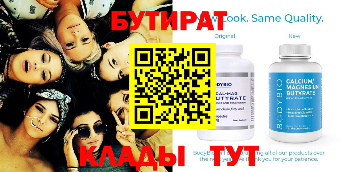 БУТИРАТ бутандиол Людиново