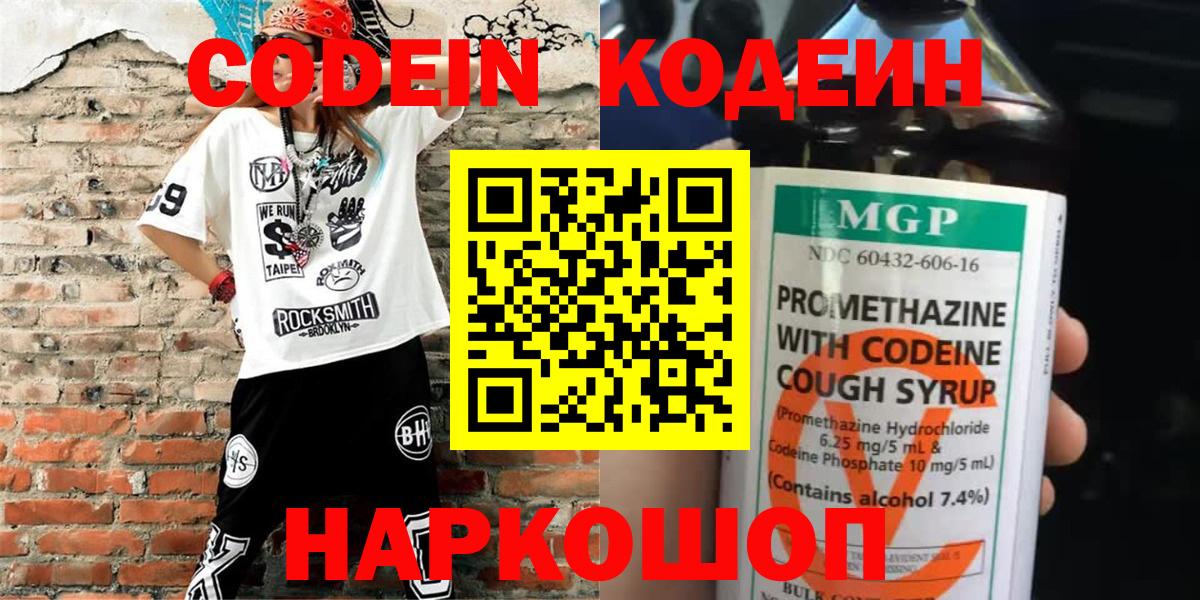 Людиново  Codein напиток Lean (лин)  Вход с VPN 