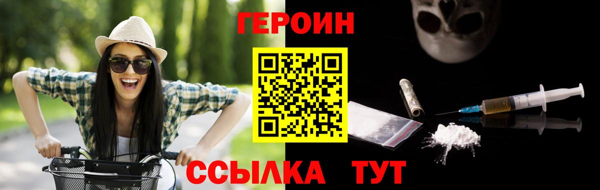 Людиново  ГЕРОИН  Вход с VPN  ГЕРОИН Heroin 