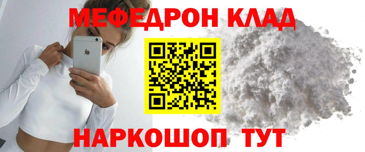 Мефедрон кристаллы  МЯУ-МЯУ кристаллы  Людиново  Вход с VPN 