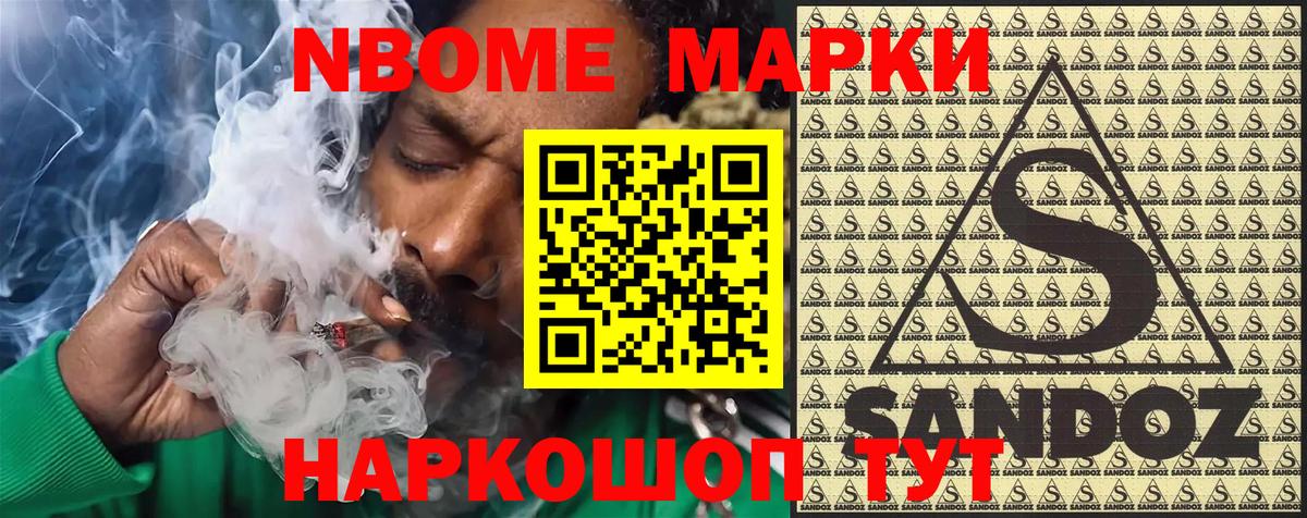 Наркотические марки 1,8мг Людиново