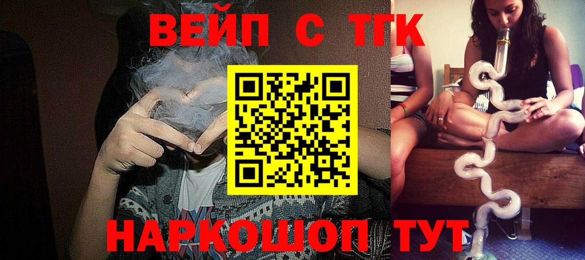 ТГК вейп  Вход с VPN  Людиново 
